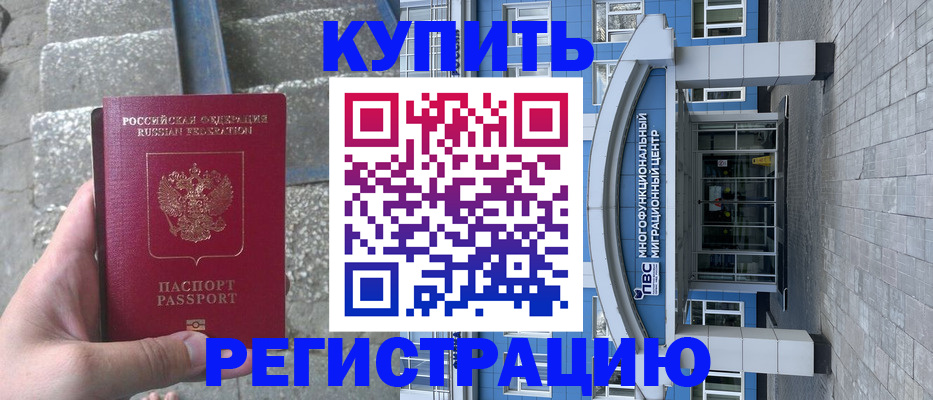 временная регистрация собственник в Саках