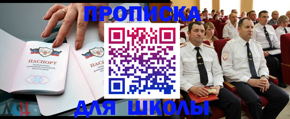 прописка для работы в Саках
