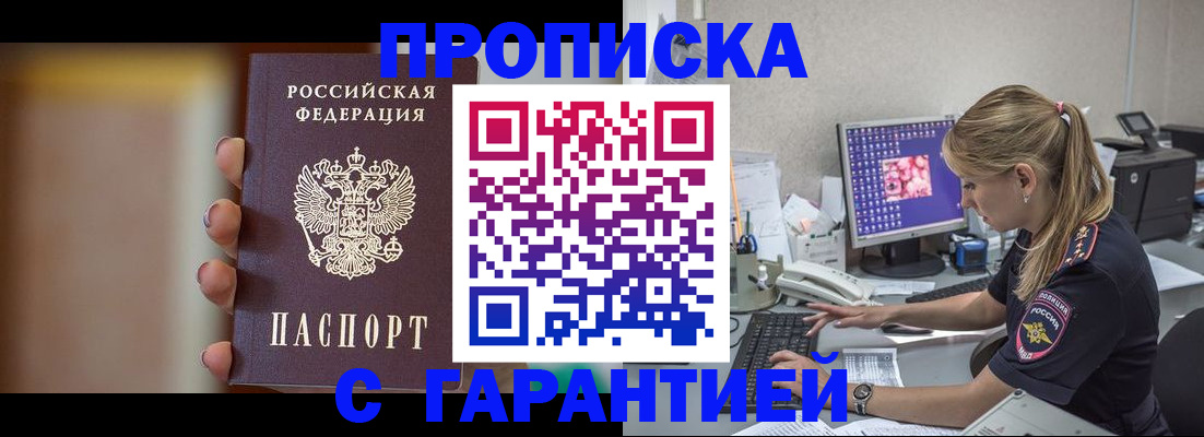 временная регистрация в квартире в Саках