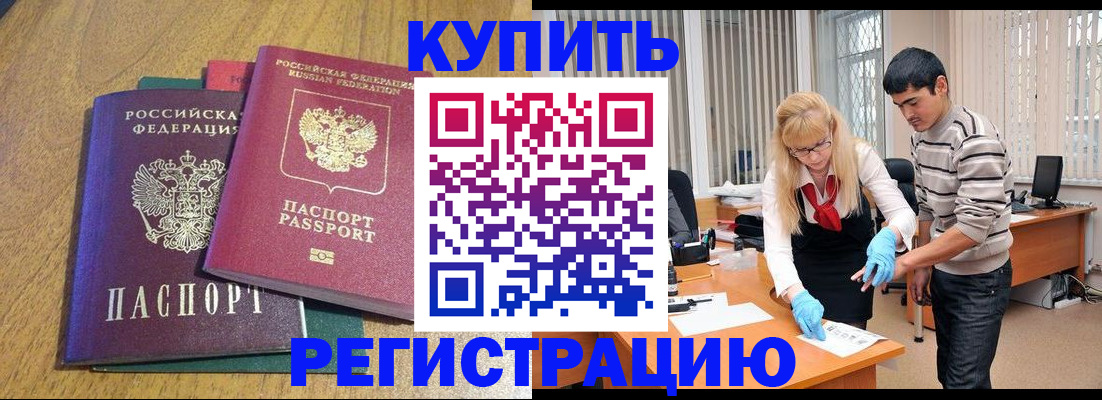 прописка для работы в Саках