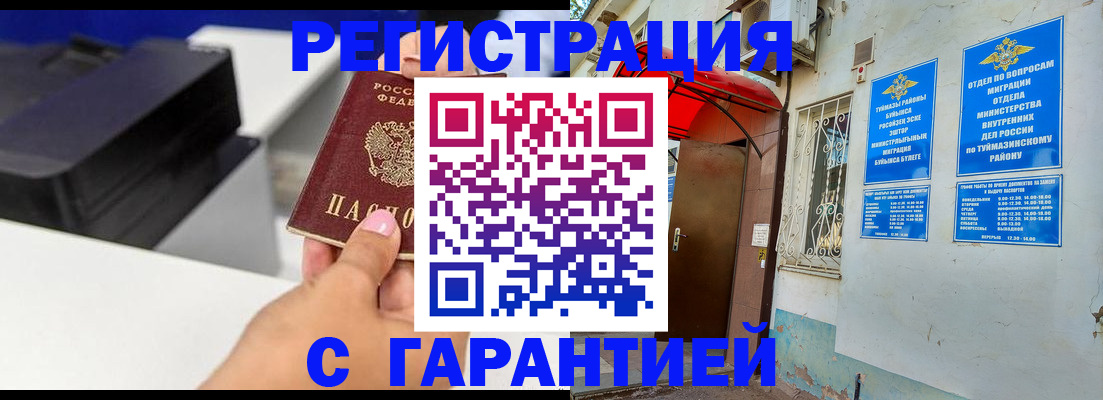 прописка от собственника в Саках